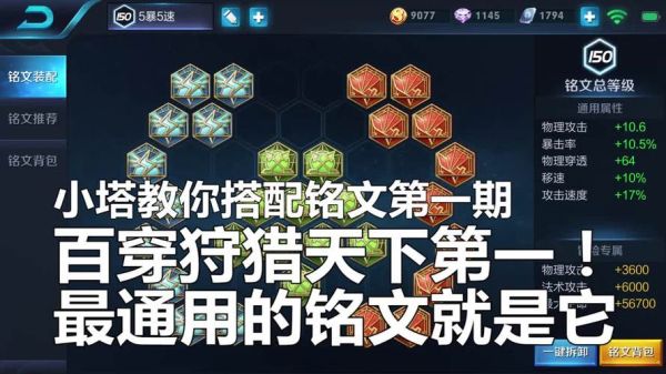 铭文1-450快速冲级需要的材料？-新手4级铭文怎么搭配