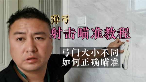 新手适合多大弓门？-新手弓箭多少级