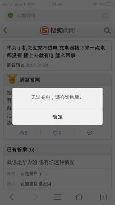 我的手机电池充不上电，换了个新买的电池，但是充电的速度很慢？-新手机充电缓慢