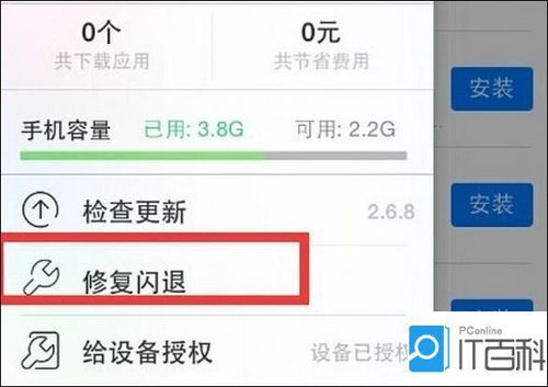 新手机闪退什么回事？-新手机软件总是闪退怎么回事
