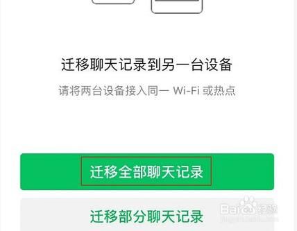 两个手机怎么同步微信聊天记录？-新手机微信如何同步