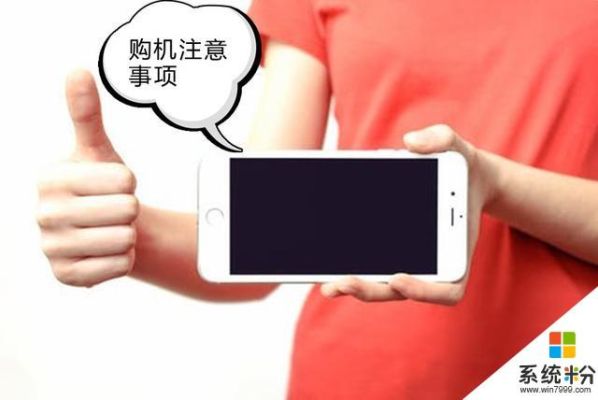 第一次到手机店买手机应该注意哪些问题？-新手机需注意哪些事项