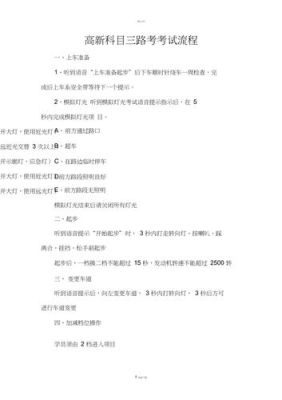 新手练科目三的详细步骤？-新手练科三视频教学视频教程全集