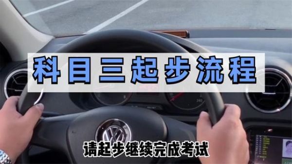 新手练科目三的详细步骤？-新手练科三视频教学视频教程全集