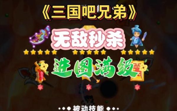三国吧兄弟氪金攻略？-新手区冲钱