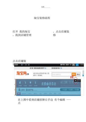 淘宝店铺装修详细教程？-新手淘宝店铺装修免费教程