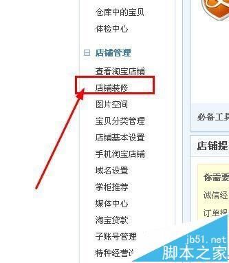 怎么样复制别人淘宝店铺的装修到自己的店铺？-新手淘宝店铺装修视频教程