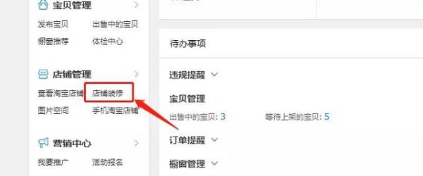 怎么样复制别人淘宝店铺的装修到自己的店铺？-新手淘宝店铺装修视频教程