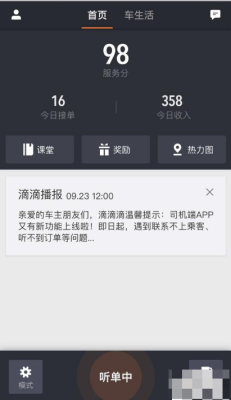 新手滴滴怎么接单最合适？-新手怎么搞滴滴打车