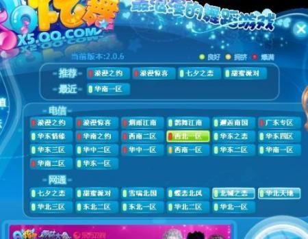 qq炫舞分不分区？-炫舞哪个区新手区人多