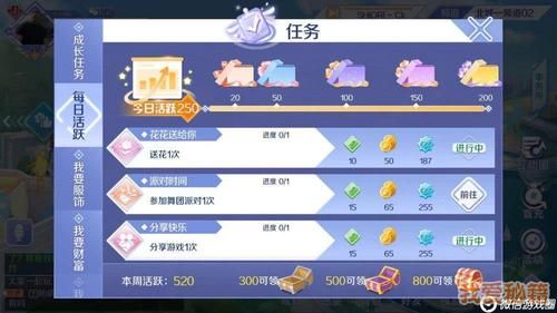 QQ炫舞怎么升级最快？-炫舞新手极速版本