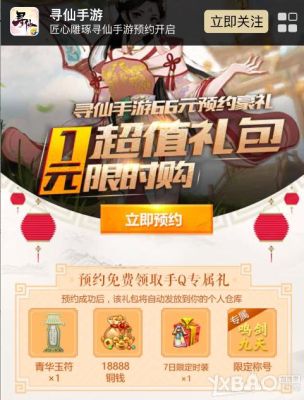 寻仙手游大玩家礼包怎么领？-寻仙新手礼包在哪领取