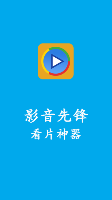 影音先锋手机版3.3.0怎么用？-影音先锋最新手机版下载
