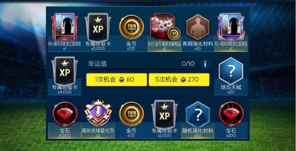 fifa国际服如何快速获得金币？-足球大师2017新手礼包