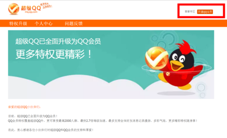 超级QQ,普通版,高级版,预付版全开通,使用值每天加多少？-最新手机开通超级qq