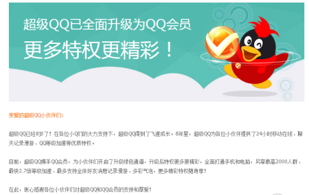 超级QQ,普通版,高级版,预付版全开通,使用值每天加多少？-最新手机开通超级qq