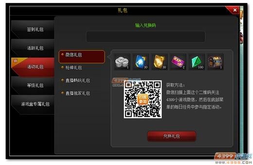 暗区突围在4399怎么领礼包？-4399新手专属礼包领取