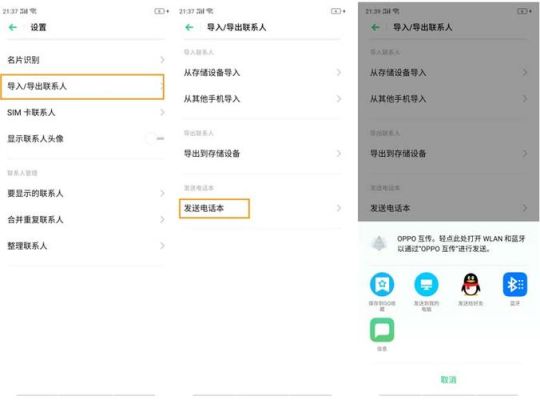 OPPO怎样从旧手机把通讯录导入新手机？-oppo怎么导入新手机通讯录