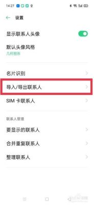 如何把联系人中的某个电话呼叫转移到别人的手机号码上？-把所有号码导入新手机里