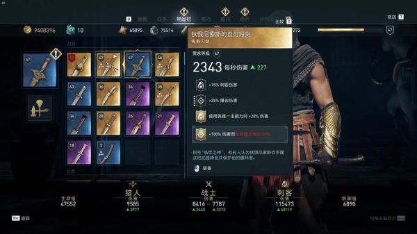刺客信条奥德赛新手顶级装备？-刺客 新手