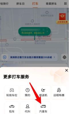 滴滴怎么拼满4个单？-滴滴车主新手怎么拼单
