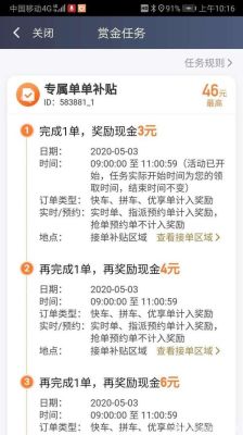滴滴怎么邀请新人奖励？-滴滴新手10单奖励