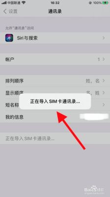 手机通讯录怎么导入sim卡？-电话簿怎么导入新手机卡