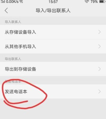 有什么巧方法可以把一个手机上的电话簿转到另一个手机上吗？-电话簿怎么导入新手机上