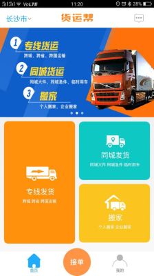货车帮客服怎么转人工？-货车帮新手怎么用