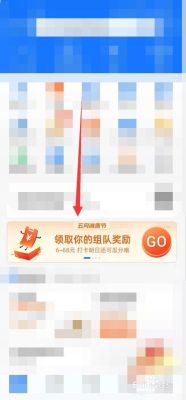 支付宝新人注册奖励怎么领？-联盟新手奖励在哪里领