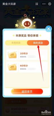 支付宝新人注册奖励怎么领？-联盟新手奖励在哪里领