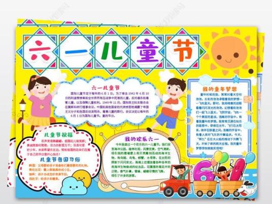 六一儿童节手抄报？-六一的最新手抄报图片大全集