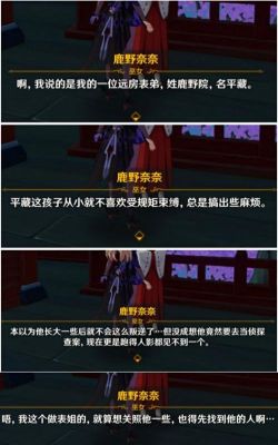 鹿野院平藏任务开启条件？-梦百新手课程