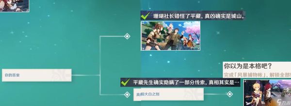 鹿野院平藏任务开启条件？-梦百新手课程