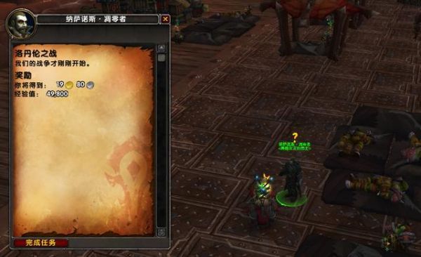 魔兽世界100任务哪接？-魔兽世界新手100级任务