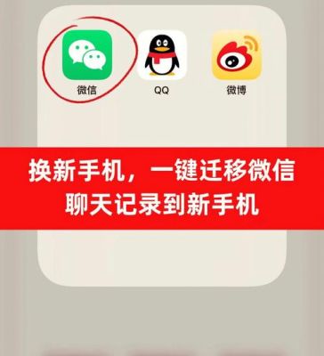 怎么把微信原来手机移到新的手机上？-如何将微信移动到新手机上