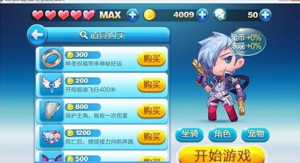 天天酷跑电脑版怎么登录？-天天酷跑新手入门