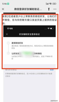 买了一部新手机可微信登不上去了还需要两个好友验证才可以。怎么办？-微信在新手机登录验证不了怎么办
