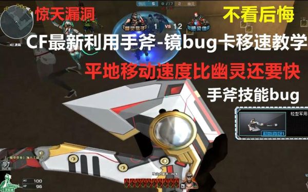 cf手斧镜怎么卡移速？-cf新手鼠标移速