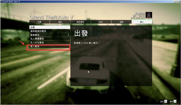 gta3旅程任务怎么过？-gta5线上新手接任务