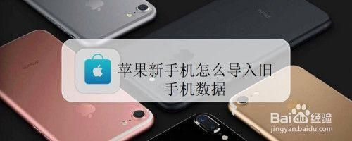 旧手机的app怎样传到新手机上？-iphone上app到新手机