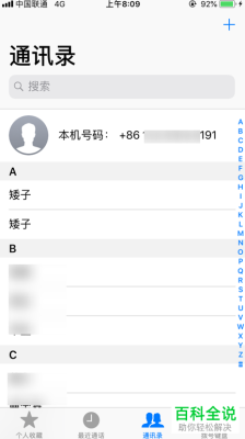 苹果手机如何设置所有app访问通讯录？-iphone上app到新手机通讯录
