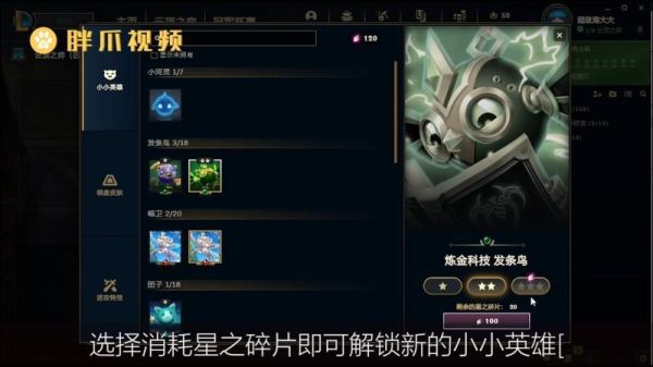 lol小小英雄升级碎片怎么获得？-lol新手打折礼包