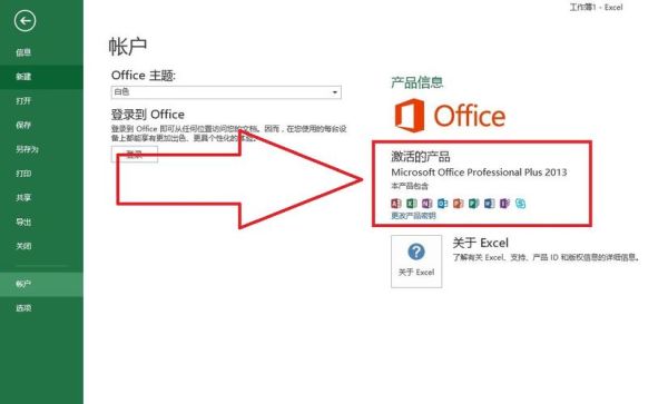 office excel如何激活？-office新手表格