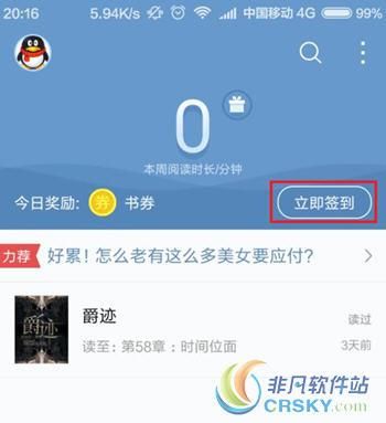 qq阅读怎么赚书券？-qq阅读的新手礼包在哪