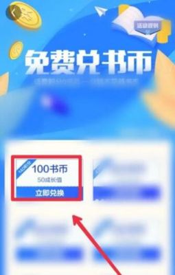 qq阅读怎么赚书券？-qq阅读的新手礼包在哪