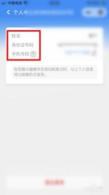 手机新号码怎么申请健康码？-办理新手机号