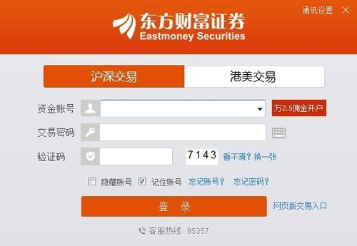 东方财富通，电脑版，数据更新时间是什么时候？-东方财富通 最新手机版