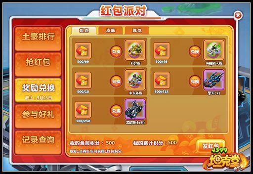 4399坦克堂充值能获得赵云吗？-坦克堂新手任务