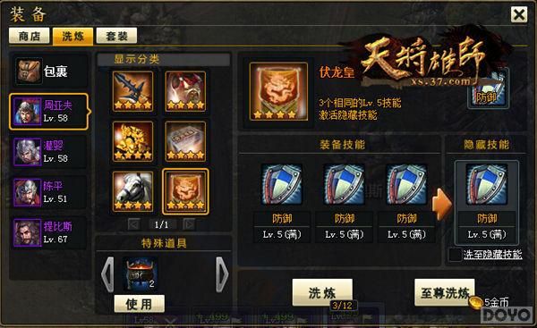 天将雄师武将觉醒条件？-天降雄师新手